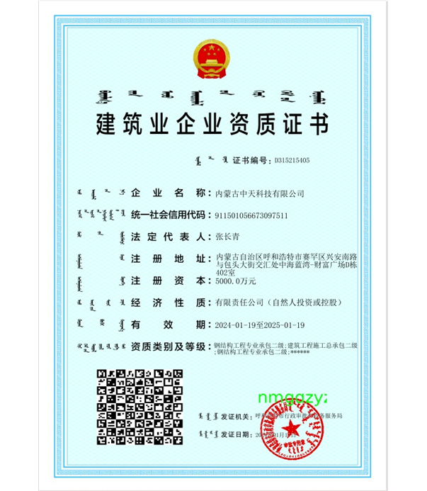 建筑業(yè)企業(yè)資質證書